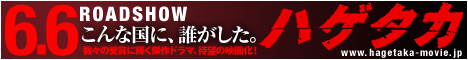 hagetaka_ban_l.gif